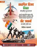 Gadkari pays tribute to Kargil heroes on Vijay Diwas