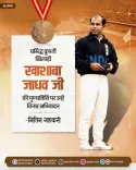 Gadkari pays tribute to Khashaba Jadhav, India's first Olympic medallist