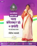 Gadkari Pays Tribute to Lata Mangeshkar on Her Birth Anniversary