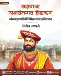 Gadkari pays tribute to Maharaja Yashwantrao Holkar on death anniversary