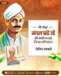 Gadkari pays tribute to Mangal Pandey on birth anniversary