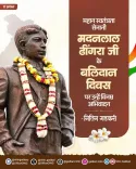 Gadkari pays tribute to martyr Madan Lal Dhingra on death anniversary