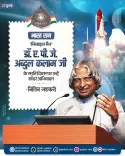 Gadkari pays tribute to Missile Man Dr Kalam on death anniversary
