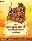 Gadkari pays tribute to Nagpur founder Bakht Buland Shah