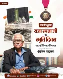 Gadkari pays tribute to nuclear scientist Raja Ramanna