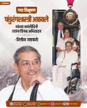 Gadkari Pays Tribute to Pandurang Shastri Athavale on Birth Anniversary
