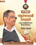 Gadkari pays tribute to Pandurang Shastri Athavale on punyatithi