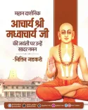 Gadkari pays tribute to philosopher Madhvacharya on Jayanti