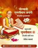 Gadkari pays tribute to poet-saint Tulsidas on his Jayanti