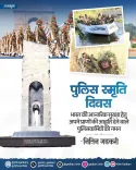 Gadkari pays tribute to police martyrs on Commemoration Day