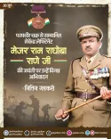 Gadkari pays tribute to PVC hero Major Rama Raghoba Rane
