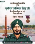 Gadkari pays tribute to PVC hero Subedar Joginder Singh