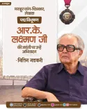 Gadkari pays tribute to R.K. Laxman on his birth anniversary