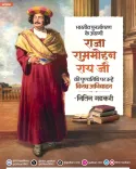 Gadkari pays tribute to Raja Ram Mohan Roy on death anniversary
