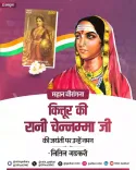 Gadkari pays tribute to Rani Chennamma on her Jayanti