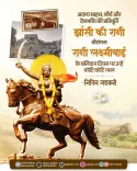 Gadkari pays tribute to Rani Lakshmibai on Balidan Divas