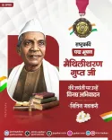 Gadkari pays tribute to Rashtrakavi Maithili Sharan Gupt on birth anniversary