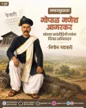 Gadkari pays tribute to reformer Gopal Ganesh Agarkar on Jayanti