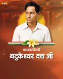 Gadkari pays tribute to revolutionary Batukeshwar Dutt on death anniversary