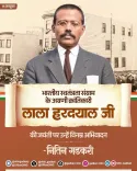 Gadkari Pays Tribute to Revolutionary Lala Har Dayal on Jayanti
