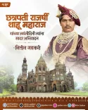 Gadkari Pays Tribute to Shahu Maharaj on Jayanti