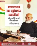 Gadkari pays tribute to Sir Surendranath Banerjee on death anniversary