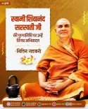 Gadkari pays tribute to Swami Sivananda Saraswati on death anniversary