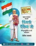 Gadkari pays tribute to Tiranga designer Pingali Venkayya