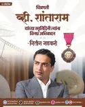 Gadkari pays tribute to V. Shantaram on death anniversary