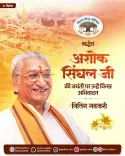Gadkari pays tribute to VHP stalwart Ashok Singhal on birth anniversary