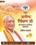 Gadkari pays tribute to VHP's Ashok Singhal on his birth anniversary