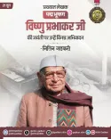 Gadkari pays tribute to Vishnu Prabhakar on birth anniversary