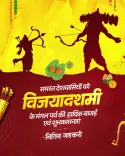 Gadkari wishes nation on Vijayadashami 2026
