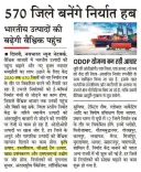 Giriraj Singh backs 570-district export hub plan under ODOP