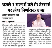 Giriraj Singh backs National Narcotics Action Plan 2026–29