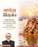 Giriraj Singh bids farewell to Ganpati on Visarjan day