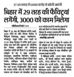Giriraj Singh: Bihar to Get 29 Factories, ₹6,000 Cr Investment