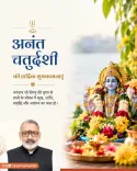 Giriraj Singh extends Anant Chaturdashi greetings