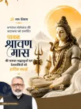 Giriraj Singh Extends Shravan Maas Greetings to Nation