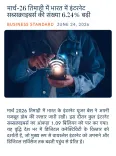 Giriraj Singh flags 6.24% rise in India internet subscribers