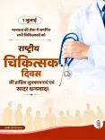 Giriraj Singh greets doctors on National Doctors' Day