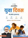 Giriraj Singh Greets Nation on International Youth Day