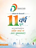 Giriraj Singh hails 11 years of Digital India, cites UPI and DBT gains