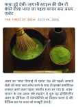 Giriraj Singh Hails Assam Estate's Japanese-Style Matcha
