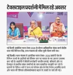 Giriraj Singh hails BharatTex 2026 as global trade platform