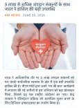 Giriraj Singh hails India's 5 lakh organ donation pledges