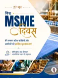 Giriraj Singh Hails MSMEs as Soul of Atmanirbhar Bharat