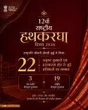 Giriraj Singh honours 22 weavers on National Handloom Day 2026