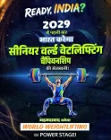 Giriraj Singh: India to host World Weightlifting C'ship 2029 in Ahmedabad