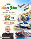 Giriraj Singh marks 12 years of Make in India